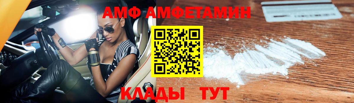 АМФ  Вход с VPN  Елец  Амфетамин Premium 