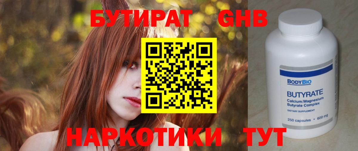 Елец  БУТИРАТ  Вход с VPN  Бутират жидкий экстази 