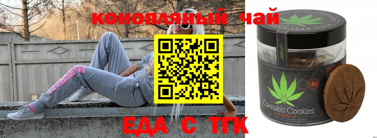 Еда ТГК марихуана Елец