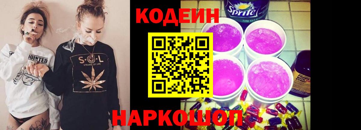 Codein Purple Drank  Codein Purple Drank  Елец  Вход с VPN 