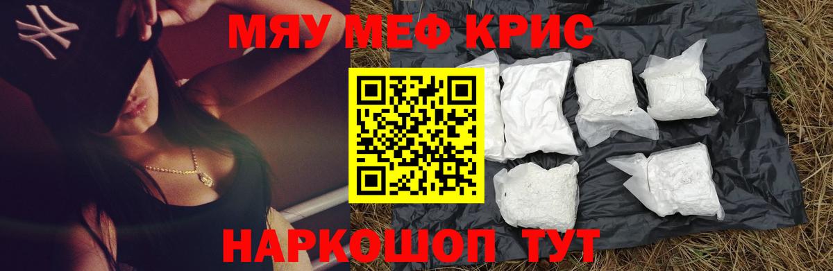 Мефедрон кристаллы  МЯУ-МЯУ мяу мяу  Мефедрон  МЯУ-МЯУ  Вход с VPN  Елец 