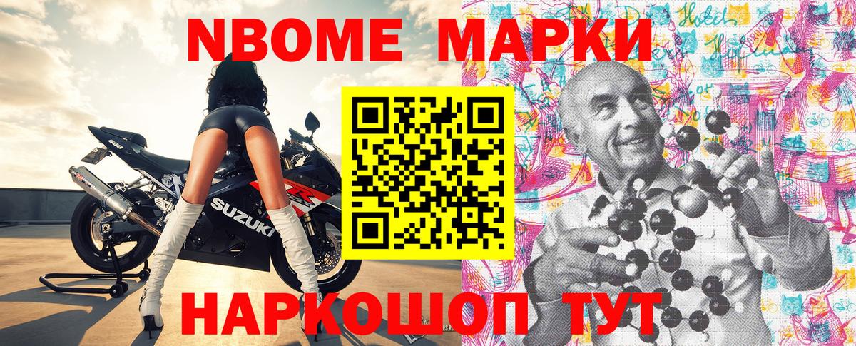 Наркотические марки 1,8мг Елец